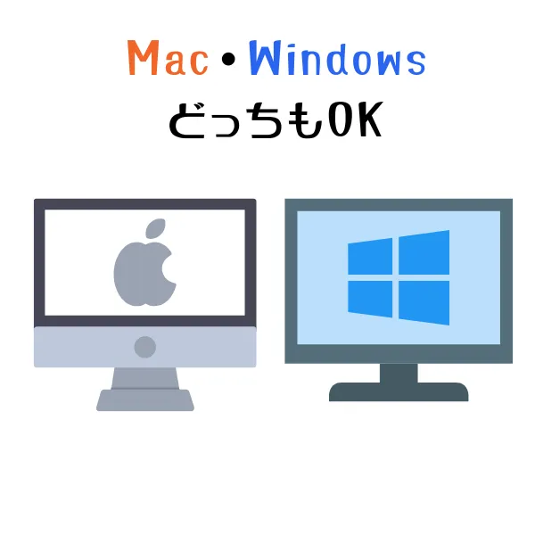 runteq（ランテック）ではMac・Windows両方対応