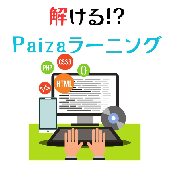 挫折しない事前学習でRUNTEQ（ランテック）へ