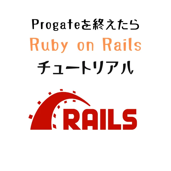 挫折しない事前学習でRUNTEQ（ランテック）へ