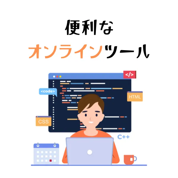 プログラミングの英語力