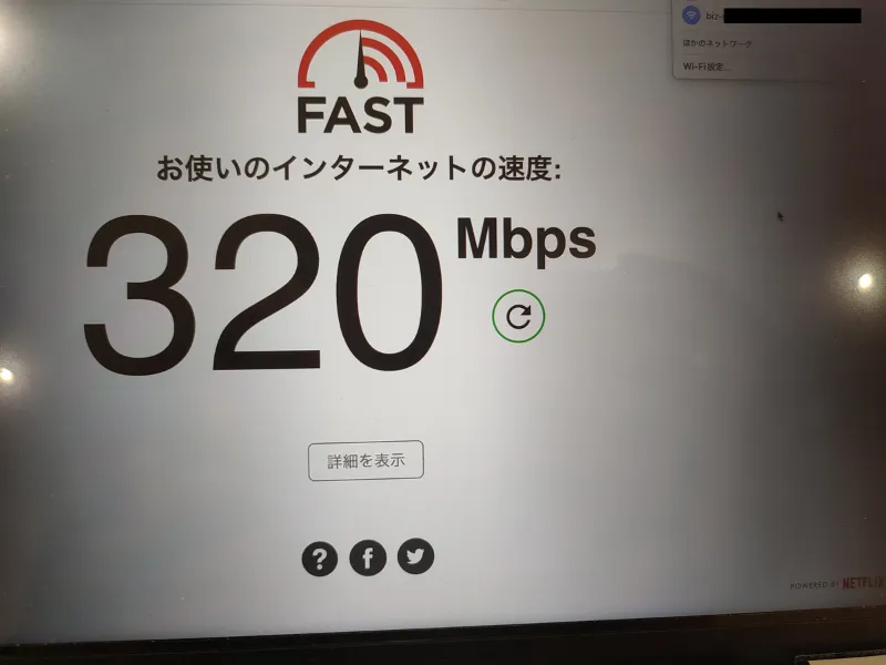 BIZcomfort（ビズコンフォート）のwifiスピード