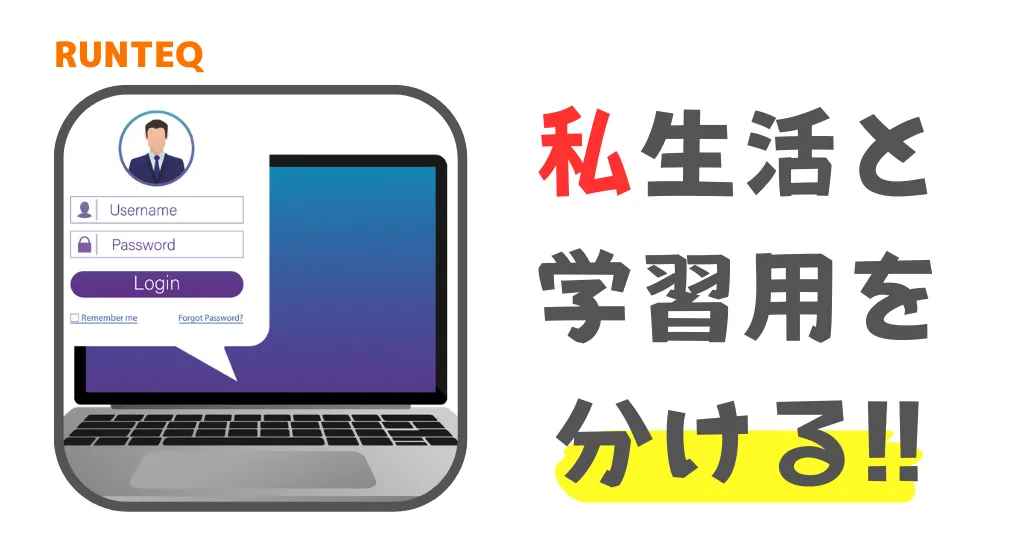 RUNTEQで働きながら学ぶ事前学習